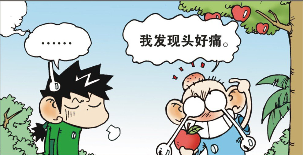 爆笑校园:苹果砸头上,牛顿发现万有引力,呆头发现头好痛!