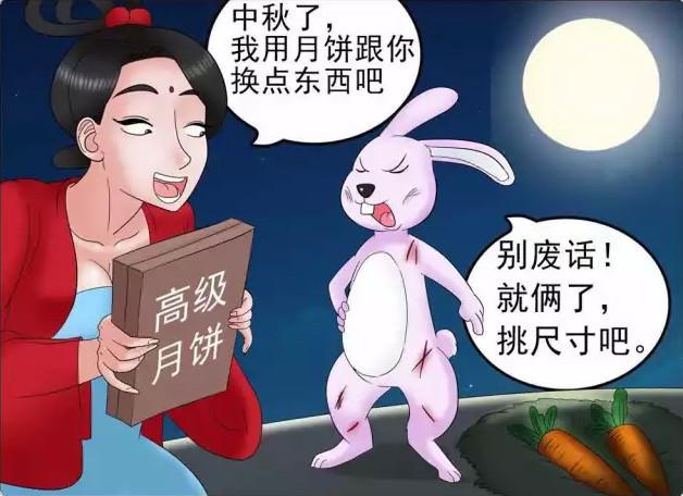搞笑漫画:中秋又到了,玉兔又得被嫦娥姐姐虐待一次!