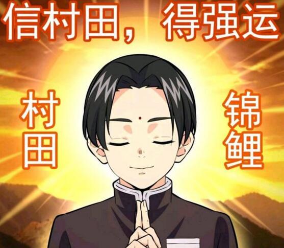 鬼灭之刃:说实话,主角团和众柱都不行,村田才是作者鳄鱼亲儿子