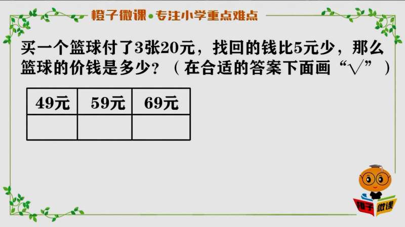 小学数学一年级价钱问题典型考题思路分析,经常考