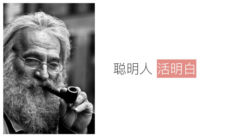 ▼聪明人▼