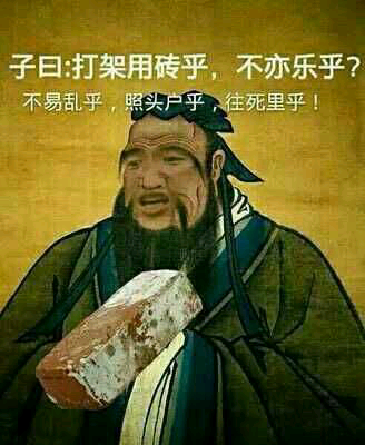 孔子气急败坏,骂弟子的一句脏话,如今却成为老师们的口头禅