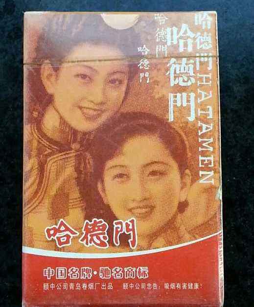 百年经典——哈德门香烟