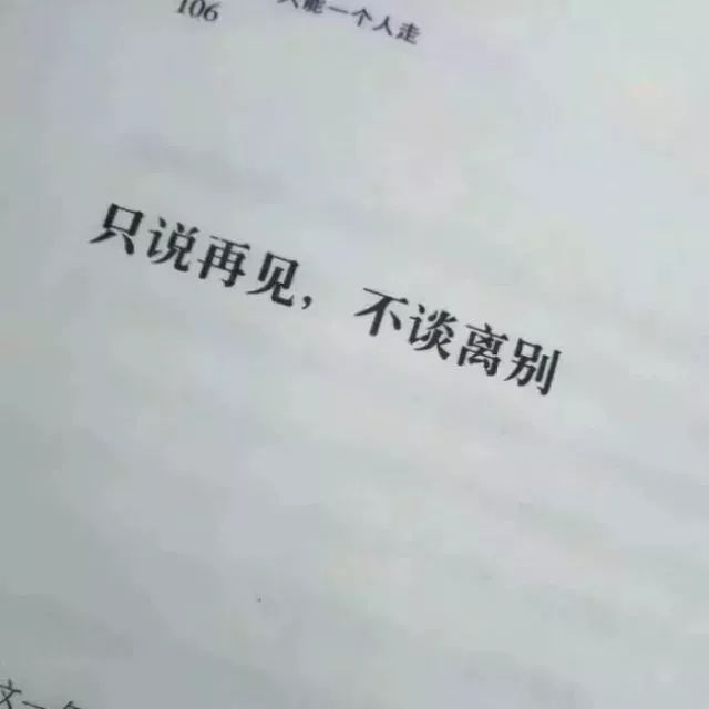 背景图 | 决定忘记的人,再见就别再心潮澎湃了