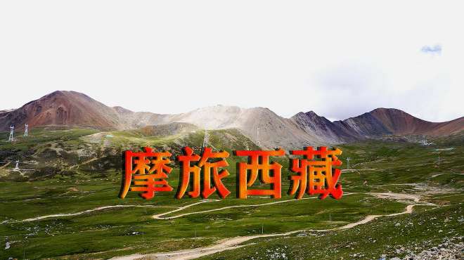 [图]川藏线最高的山，极为低调，曾一度被认定为第二高山｜摩旅西藏25