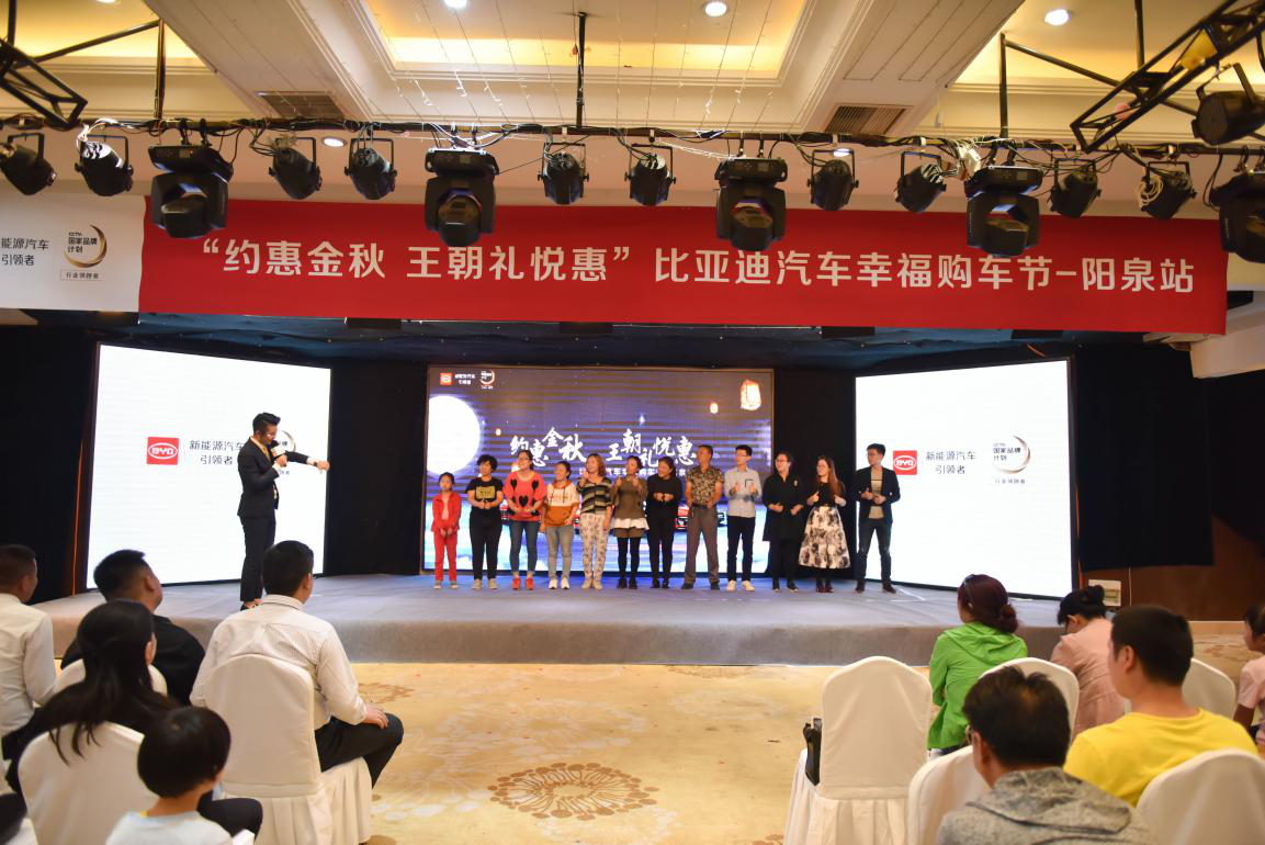 约惠金秋 王朝礼悦惠—比亚迪汽车幸福购车季 燃情闭幕