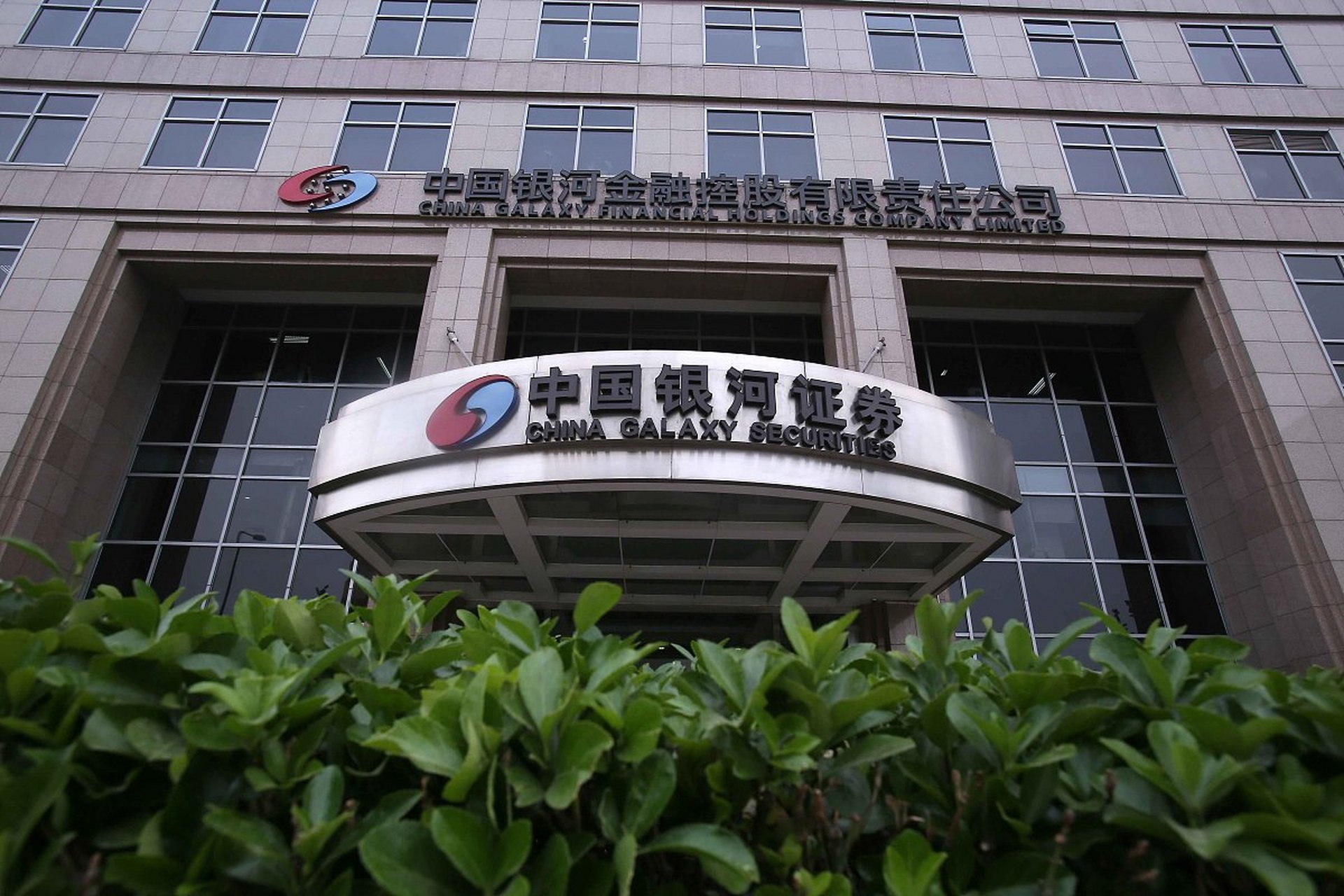 中国银河证券发布公告澄清合并传闻,明确表示目前不存在任何筹划或