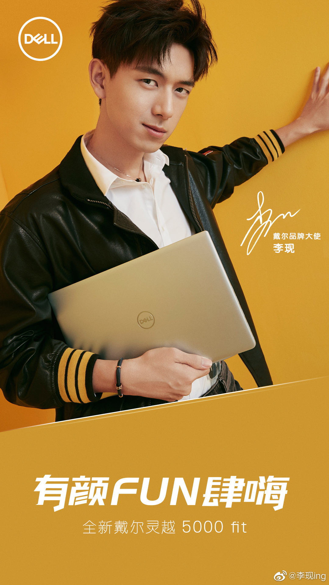李现微博上线解锁新品牌新身份 同款新时尚单品速速get
