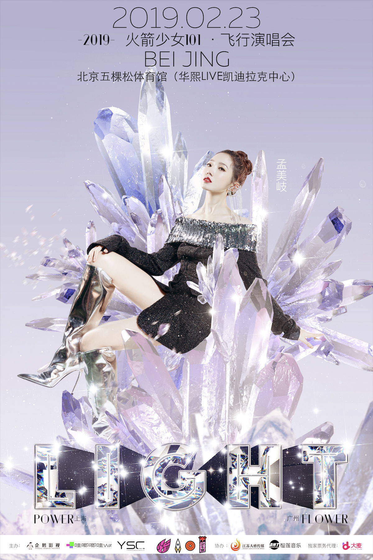 2019火箭少女101飞行演唱会预售下午6时开启