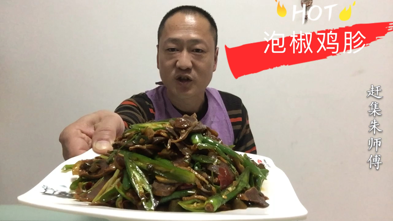 川味美食泡椒鸡胗这样做,香辣脆爽,鲜香美味,好吃又过瘾