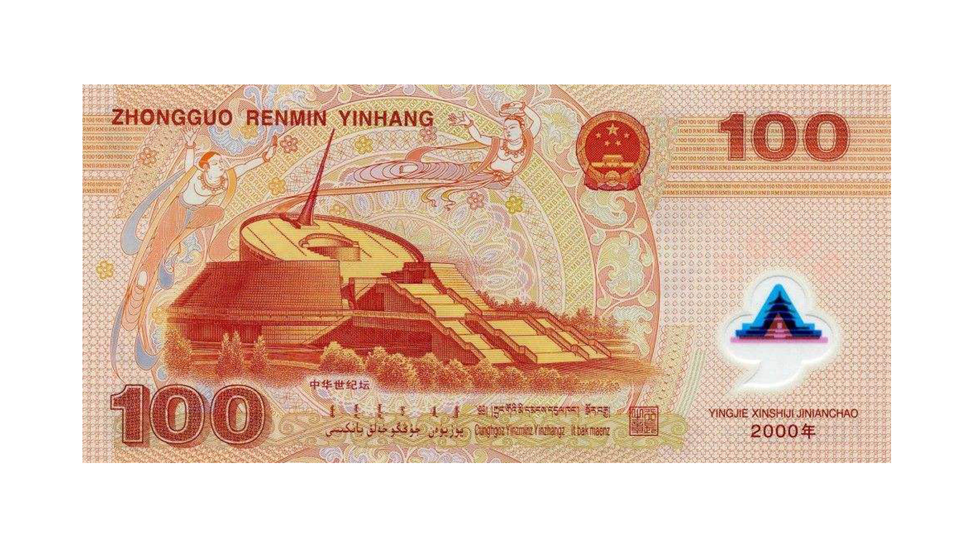 目前唯一的塑料纪念钞,你见过吗?