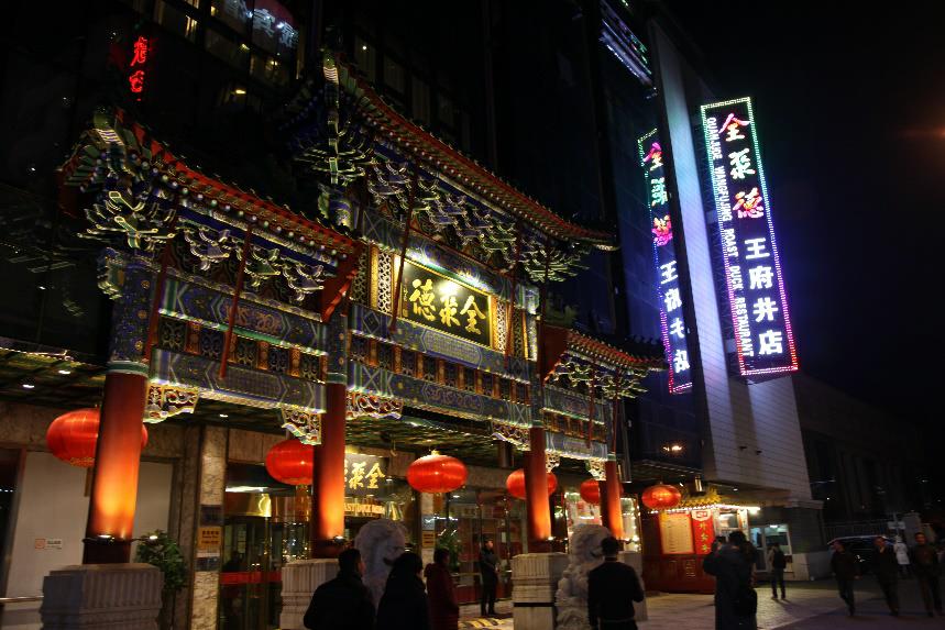 全聚德王府井店开启年夜饭预订,多款家宴套餐喜迎新春