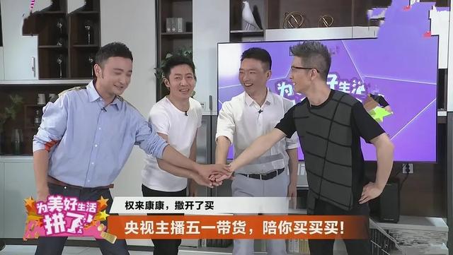 央视boys直播带货图片