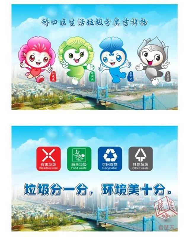 四个小可爱成武汉垃圾分类吉祥物,本周日将与市民见面