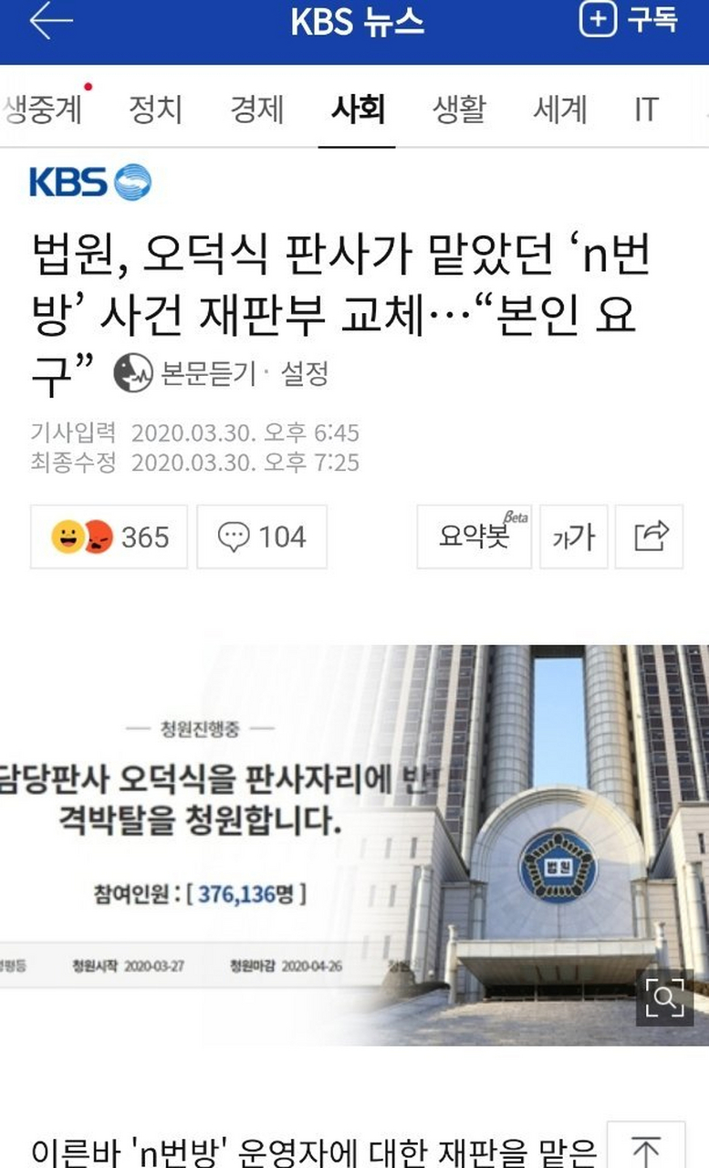 据韩国媒体报道,在超过40万人同意青瓦台国民请愿更换负责"n号房"案件