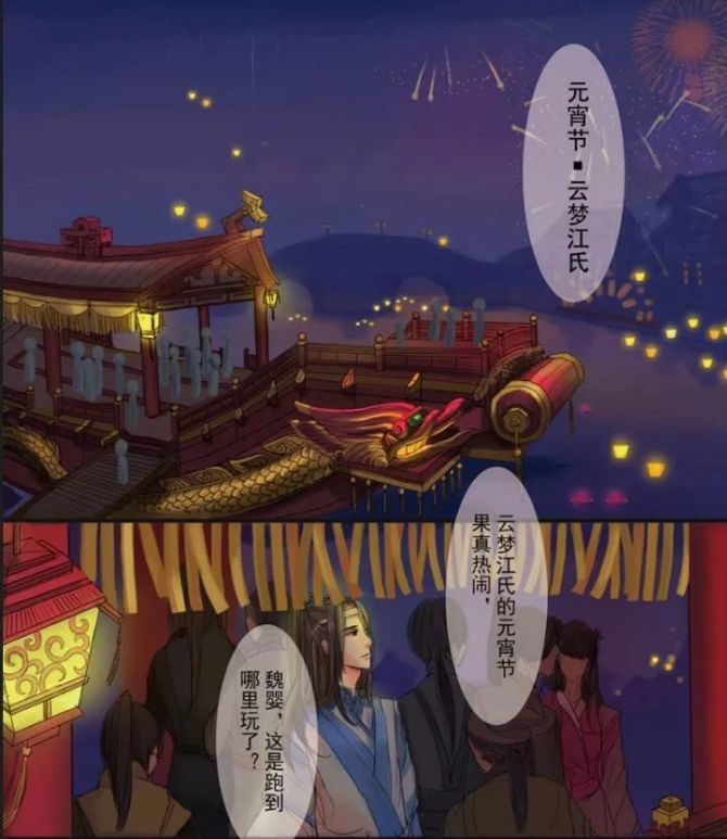 魔道祖師:元宵佳節只有黃粱一夢,淚如雨下,還好醒來有藍湛