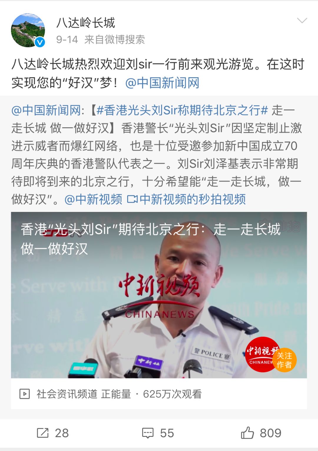 "光头警长"刘sir登上长城啦!(内有自拍) 网友也跟着激动