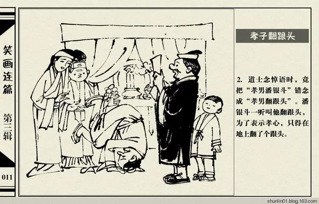 连环画库《笑画连篇》第三辑《孝子翻跟头》中国连环画出版社