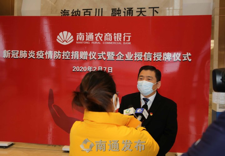 首笔金融机构捐款,南通农商银行捐赠100万元设立抗疫防疫基金