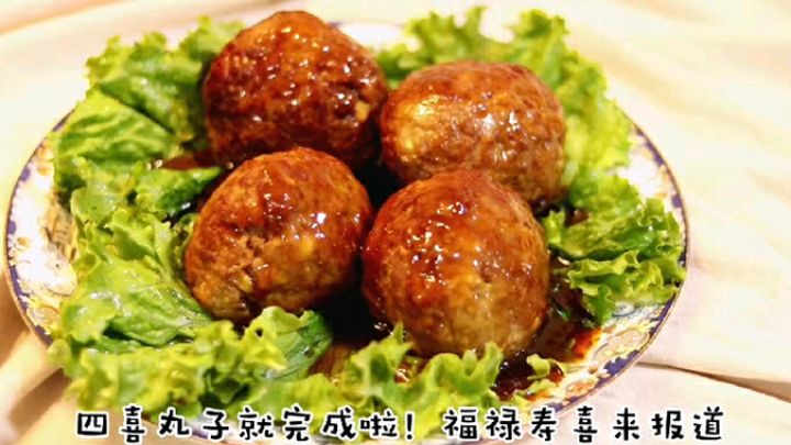 年夜饭上的必备菜,秘制家常四喜丸子,福禄寿喜来报道!