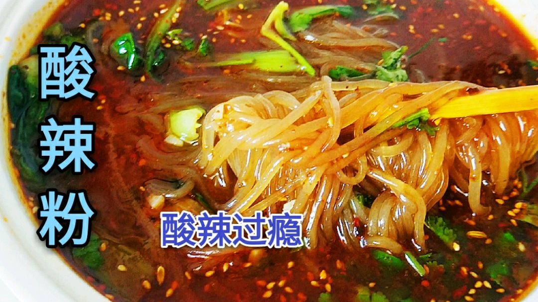 懒得做饭咋办?教你做酸辣粉自己炒底料,口感酸爽过瘾一碗不够吃