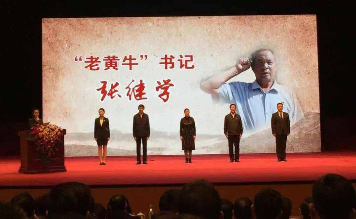 张继学先进事迹报告会举行 眼含热泪 再听张继学书记的感人事迹