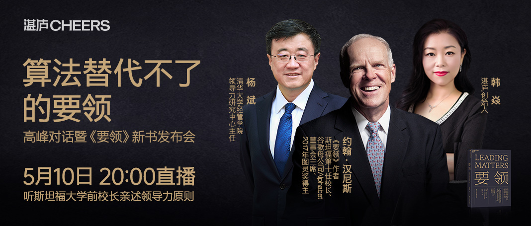 斯坦福前校长约翰·汉尼斯首次直播,他将对中国读者说什么?