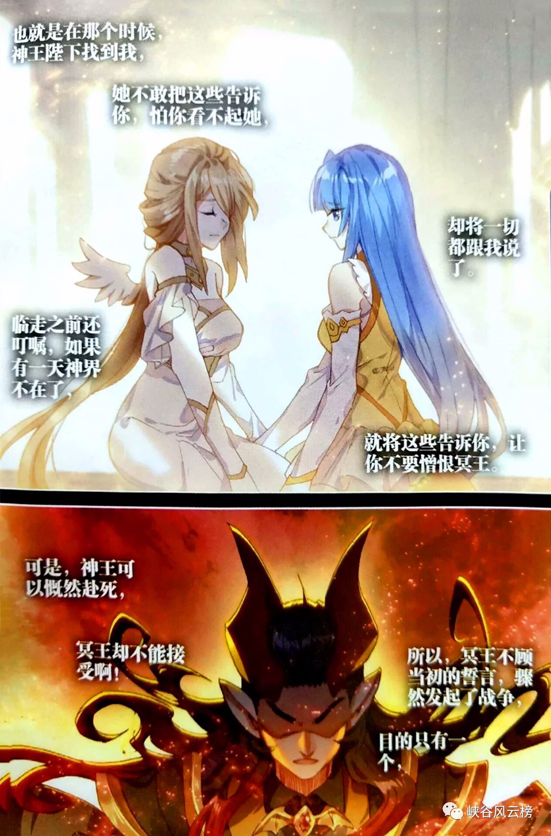 斗罗大陆漫画5509话:神王和冥王之恋一波三折,时空乱流再开战