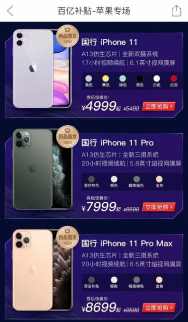 拼多多开售iphone11系列:降幅达到500-900元