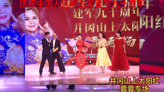 红米饭、南瓜汤、秋茄子、味道香、精彩《井冈山上太阳蓉蓉专场》