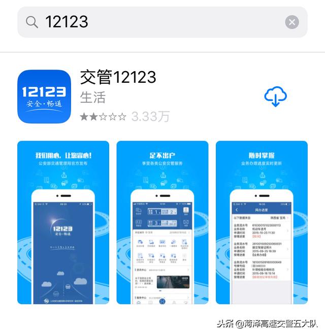 交管123123图片