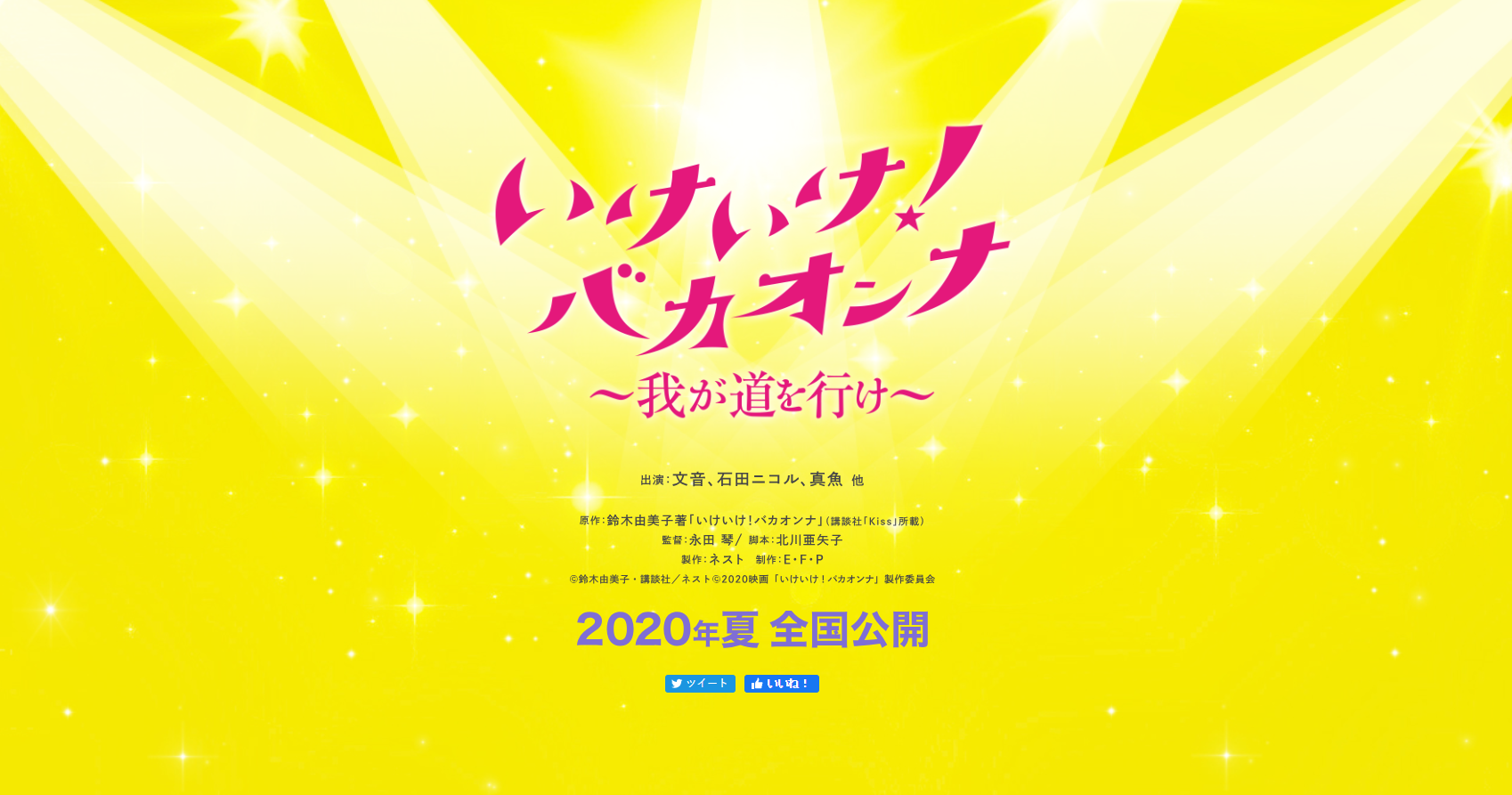 铃木由美子漫画《冲吧冲吧!笨蛋女人》真人电影版将于今夏公开的图片 铃木由美子漫画《冲吧冲吧!笨蛋女人》真人电影版将于今夏公开 冲吧冲吧!笨蛋女人 ACG资讯