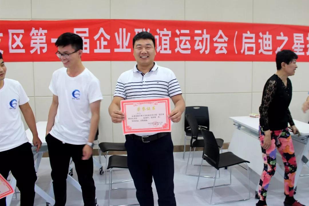 趣味运动,燃情夏日|丰县经济开发区举办第一届企业联谊运动会
