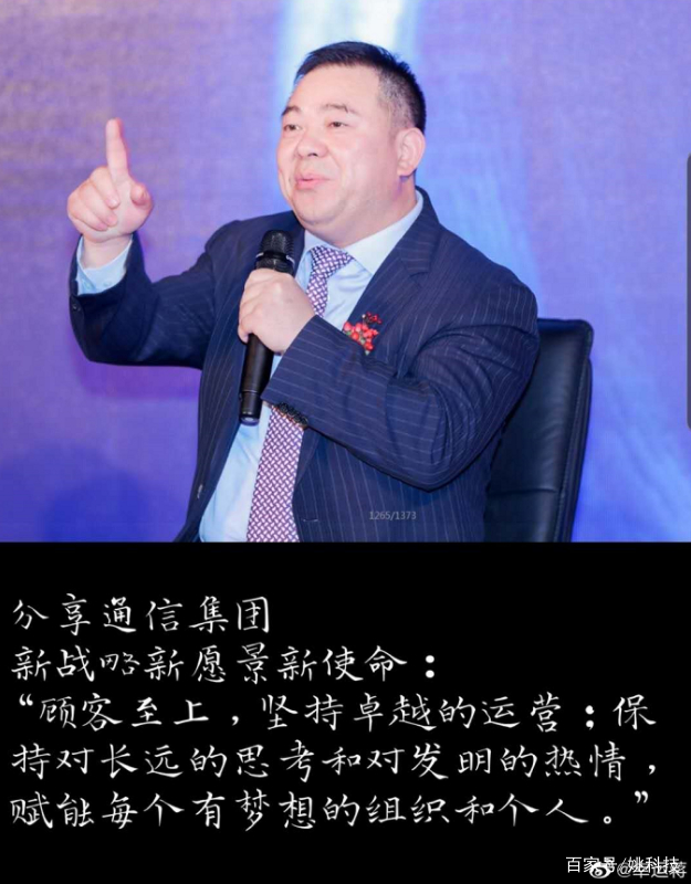 《聚焦新战略新愿景新使命 分享通信集团实施重大战略架构调整》
