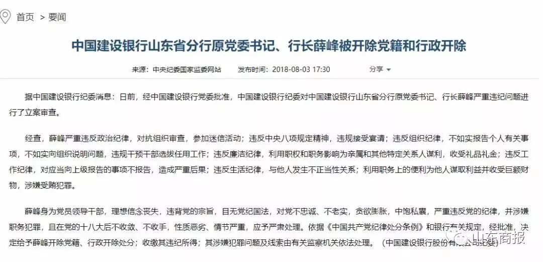 受贿4000多万!建行山东省分行原行长薛峰一审获刑13年!