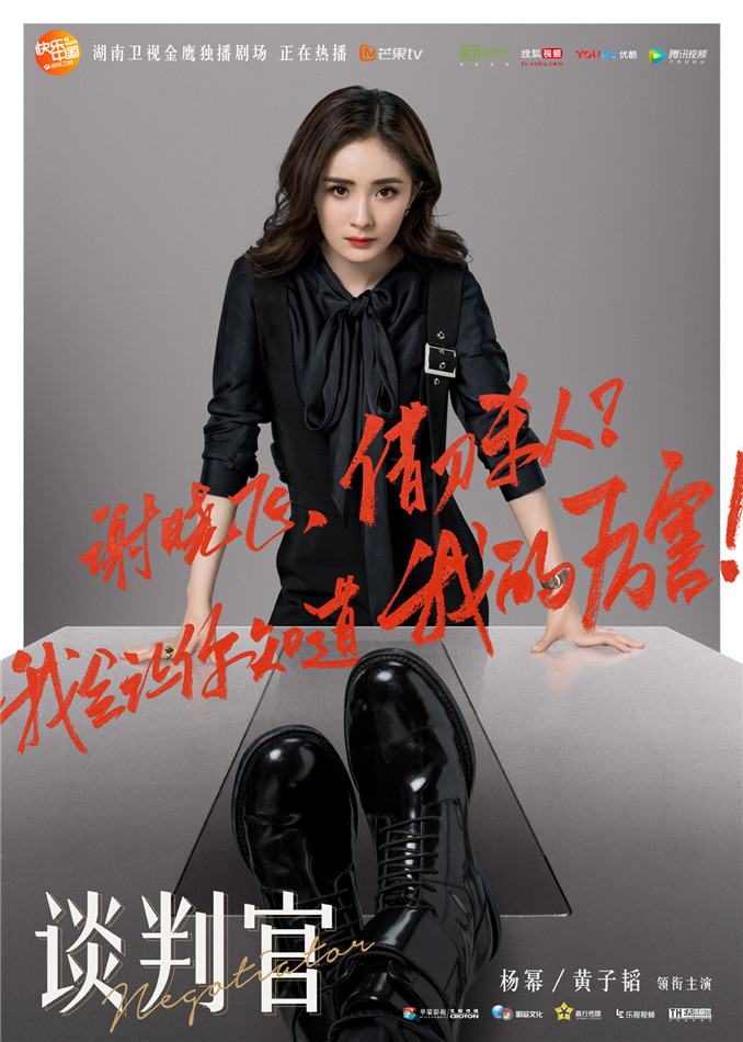 《谈判官》曝"谈判宣言"海报,杨幂黄子韬解锁夏威夷剧情