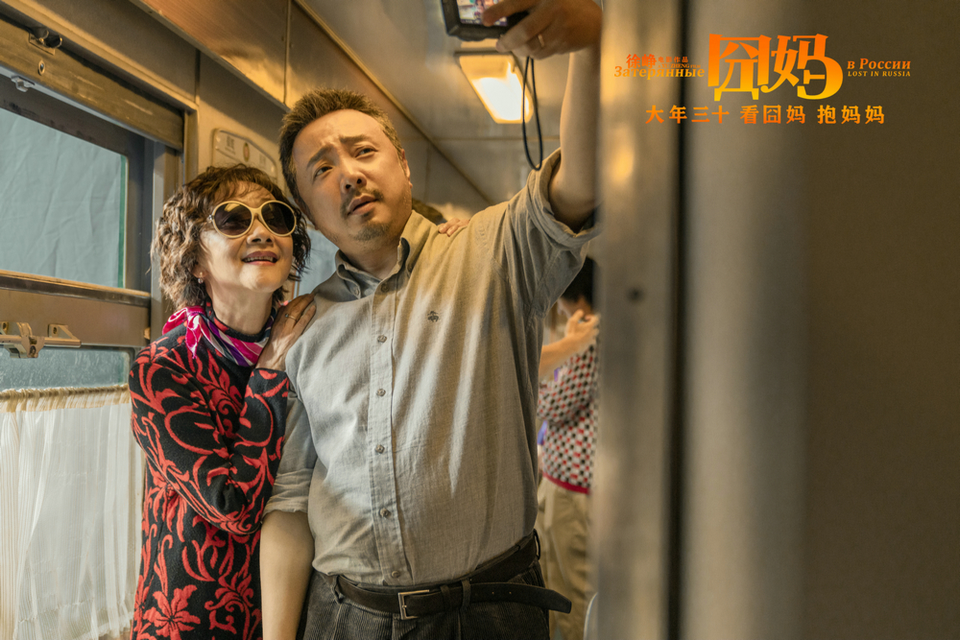 2020春节贺岁档电影#当年在港囧的"庆功会"上徐峥说"我隐隐约约右一