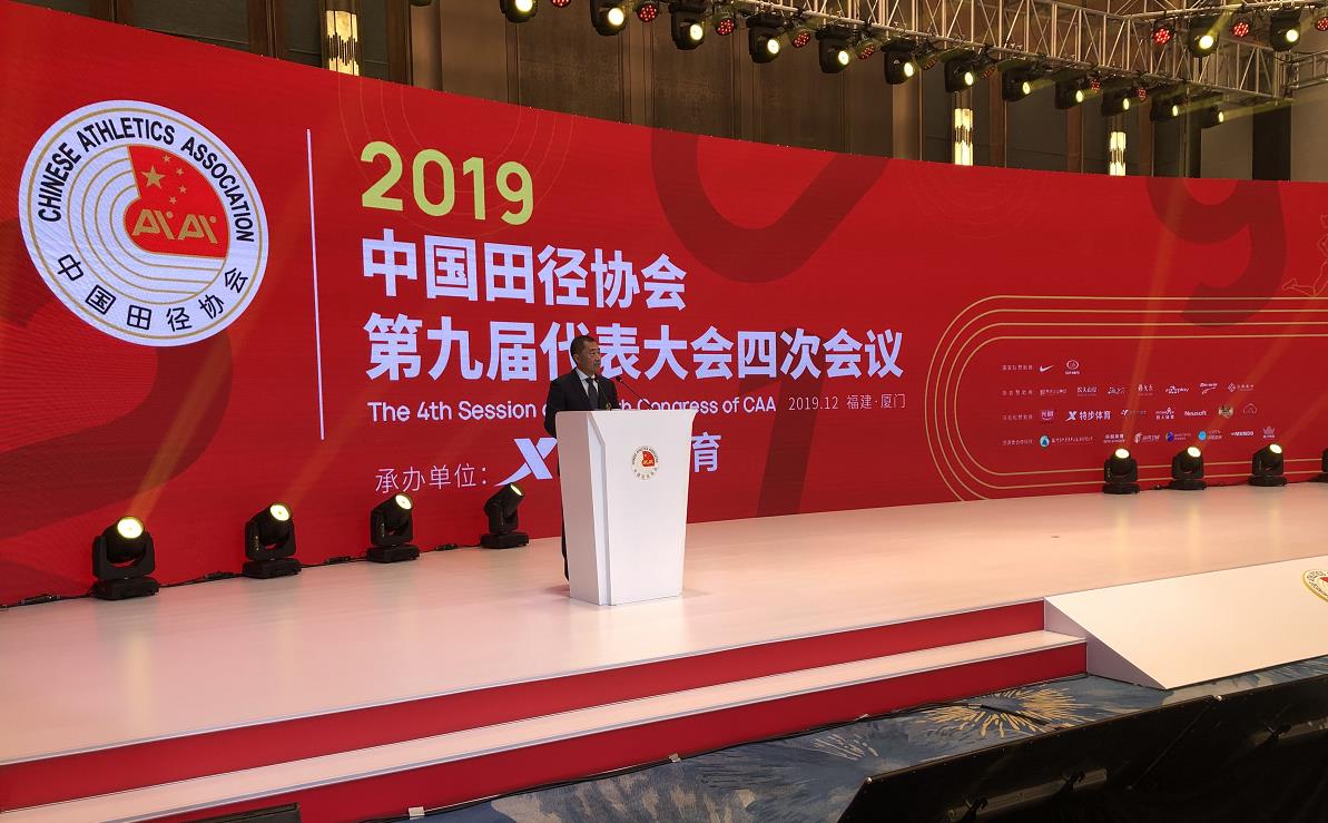 中国田协召开第九届代表大会四次会议