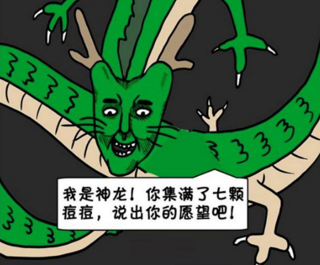 搞笑漫画:小伙向神龙说出愿望,不料却高估了神龙的能力?