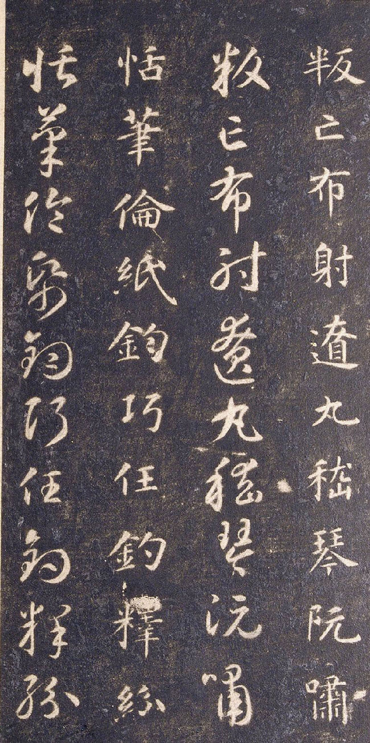 经典碑帖:智永《真草千字文册》关中本