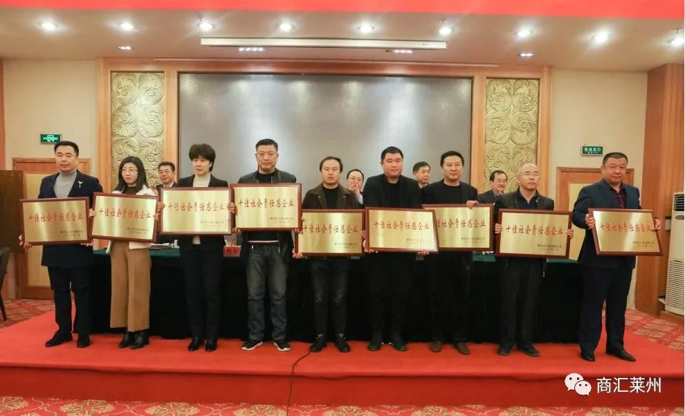 莱州市工商联十届三次执委会召开,杜旭昌当选工商联主席