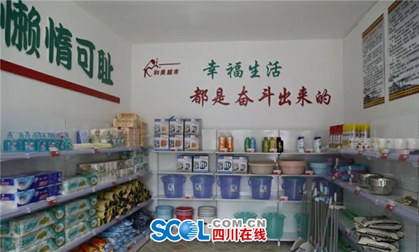 从"免费送"到"积分换",峨边赵山村"和美超市"开张