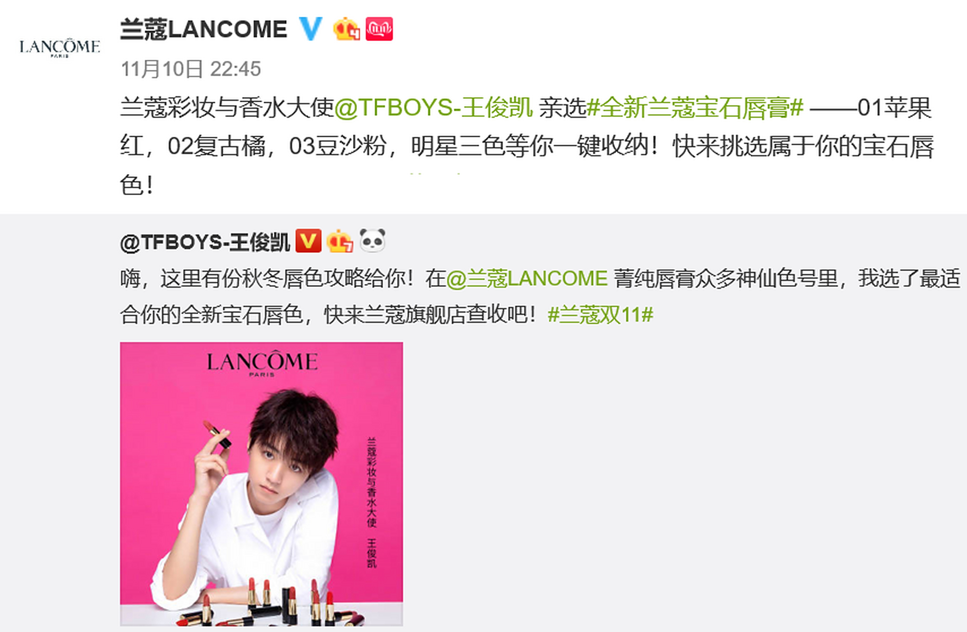 王俊凯亲选的全新兰蔻宝石唇膏,颜色看着很不错,不知道使用效果是不是