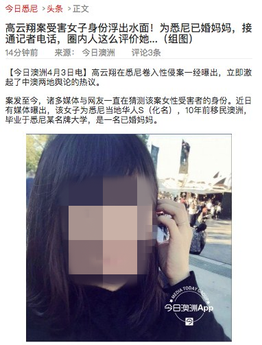 高云翔案件四月五日再开庭,女方已结婚生子,对于案件采取回避