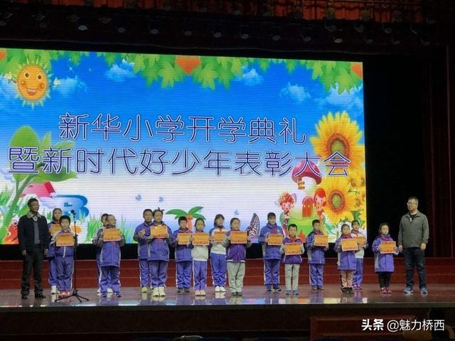 张家口市桥西区新华小学举行开学典礼暨新时代好少年表彰大会