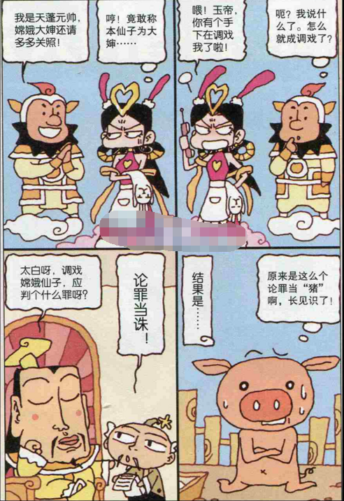 天蓬嫦娥图片