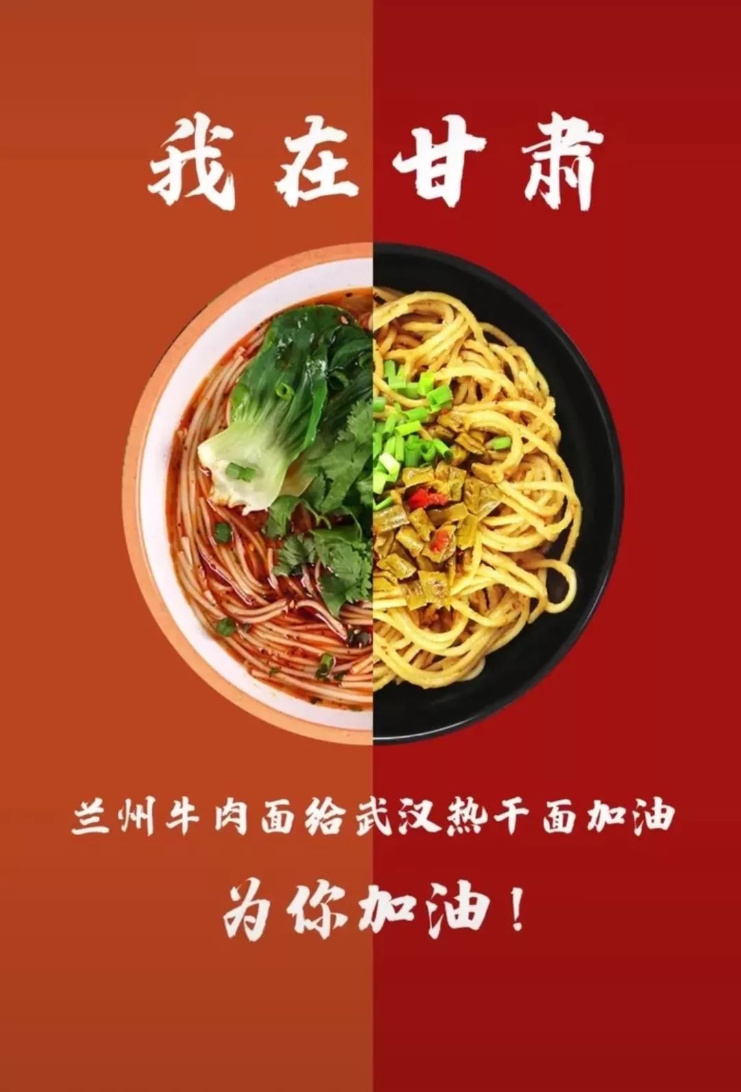 今天,全国美食都在给武汉热干面加油!