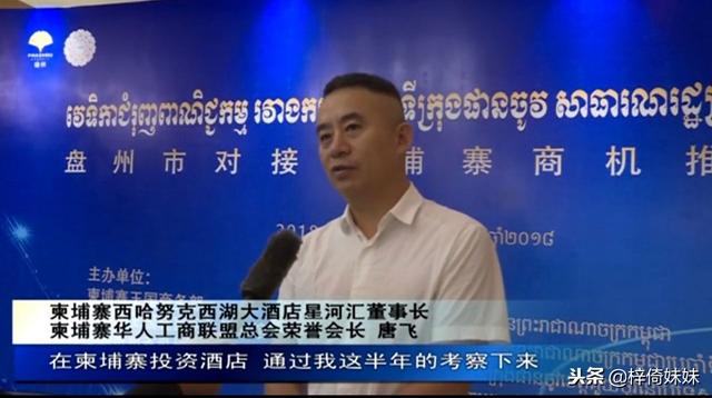 走出国门的贵州企业家—唐飞