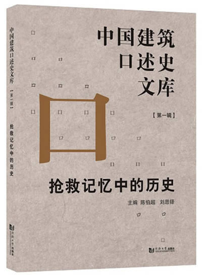 口述中国|建筑师①张镈:造大屋顶是否就是"古都风貌"