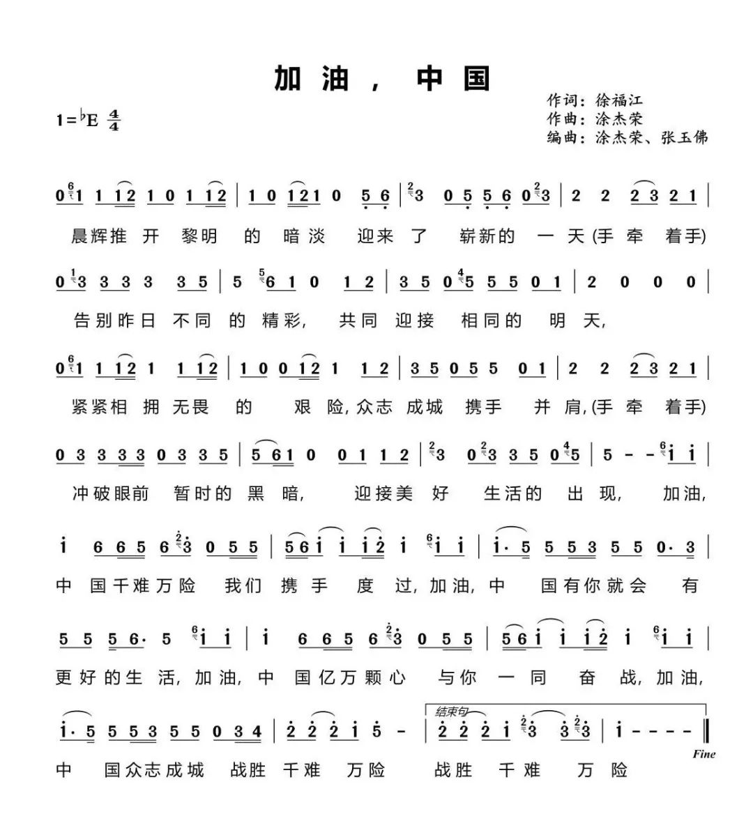 遂宁疫情防控主题公益歌曲《加油,中国》上线发行